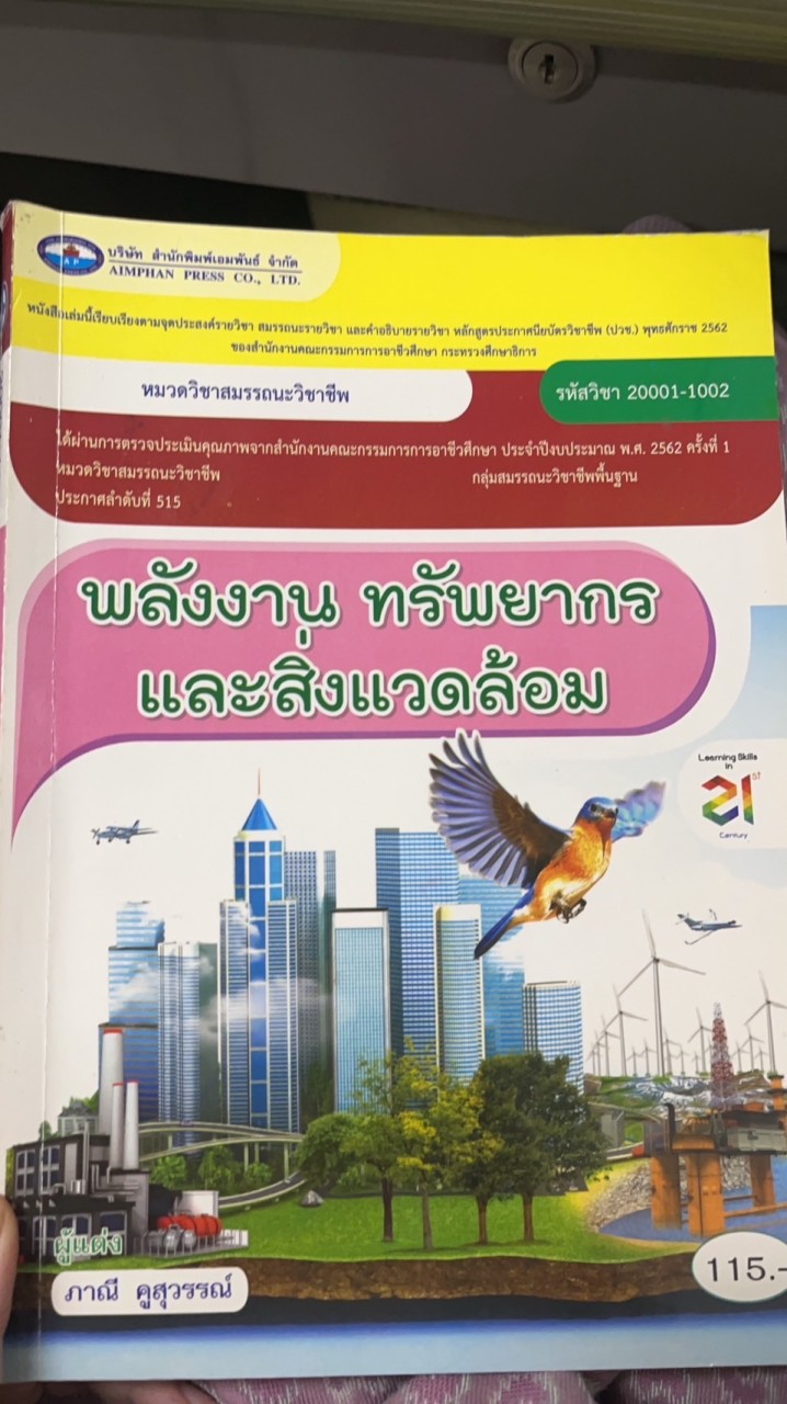 พลังงาน ซบ.1/1-2