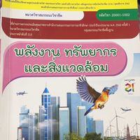 พลังงาน ซบ.1/1-2