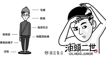 懶骨頭限定！居家男子必學4種慵懶穿搭！