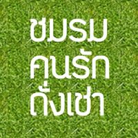ชมรม...คนรักถั่งเช่า