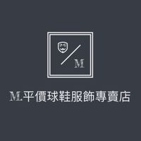 M.平價球鞋服飾專賣店