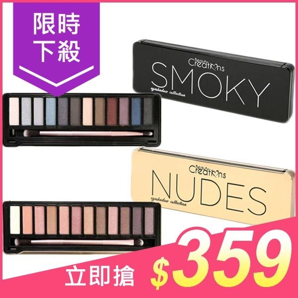 美國 Beauty Creations Smoky煙燻／Nudes裸色眼影盤(附刷)16.6g 兩款可選【小三美日】$399