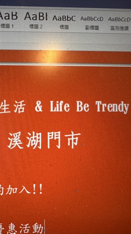 Life.betrends溪湖門市