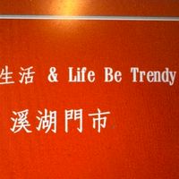 Life.betrends溪湖門市