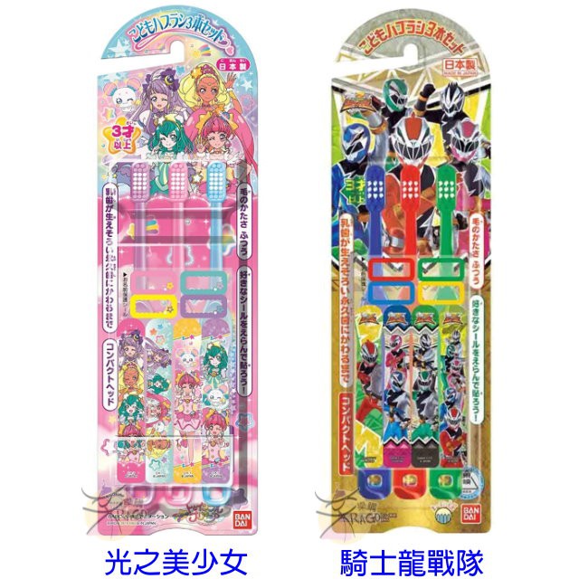 日本製 BANDAI 3入牙刷 3歲以上適用 附刷柄貼紙.名字保護貼紙~選購 STAR TWINKLE 光之美少女/騎士龍戰隊 ♥ 可愛卡通圖案刷柄貼紙，學習刷牙同時也能玩樂，讓孩子愛上刷牙！ ♥ 名