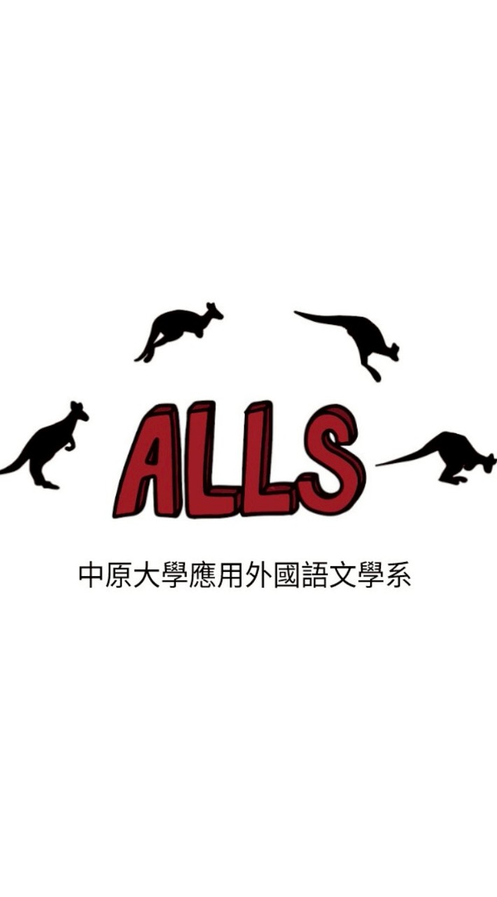 中原應外系115申請入學交流群組