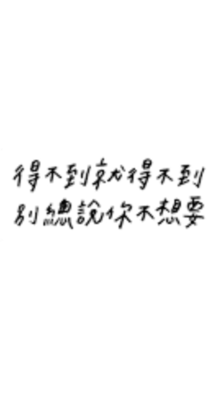 不受控又怎樣