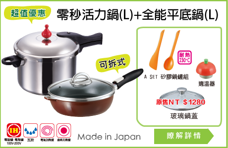 零秒活力鍋(L)+可拆式全能平底鍋(L)巧克力色
