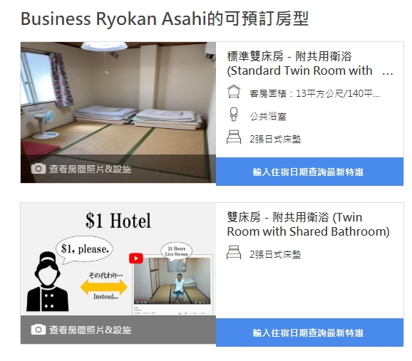 日本這間旅館住一晚只要台幣40元！但房間全程網上直播，你敢挑戰嗎？