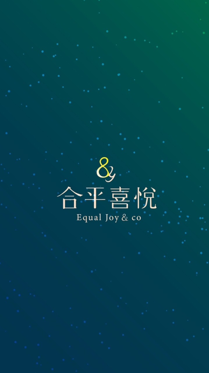 合平喜悅學院｜學習群💖