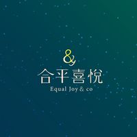 合平喜悅學院｜學習群💖
