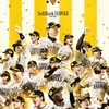 ソフトバンクホークス応援隊！