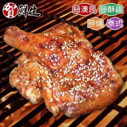 【賀鮮生】四口味超大無骨雞腿排15片(230g/片)