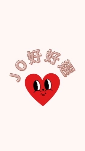 ♡ JO 好好選 ♡ 質感選品
