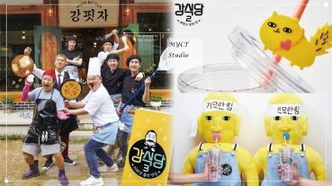 妙漢要去哪裡買？《新西遊記》官方周邊店MYCT Studio，《PD 101》、《一日三餐》、《尹食堂》粉絲通通看過來！