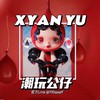 💚XUAN YU 蔥割玩具｜蝦皮直播/玩具/盲盒/連線代購