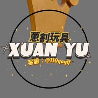 蔥割玩具💚XUAN YU｜蝦皮直播/玩具/盲盒/連線代購