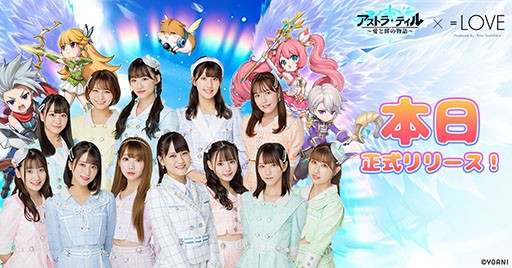 アストラ テイル 愛と絆の物語 がリリース アニメ うしおととら とのコラボも開催