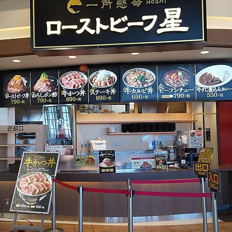 ローストビーフ星 イオンモール羽生店 川崎 南羽生駅 丼もの By Line Place