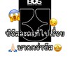 บีอัสละครที่ไปเรื่อยมากกว่าบัส🤩