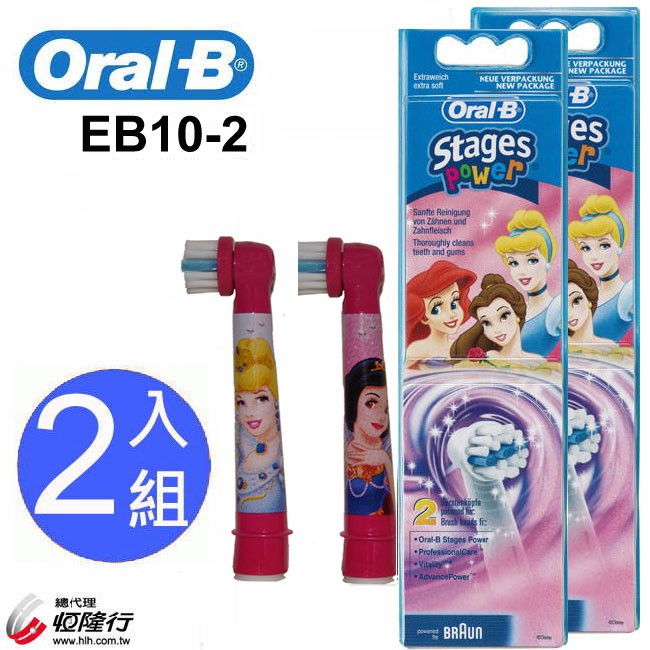 【德國百靈Oral-B】兒童電動牙刷頭EB10 (EB10-2/EB10-2K/EB10-3)