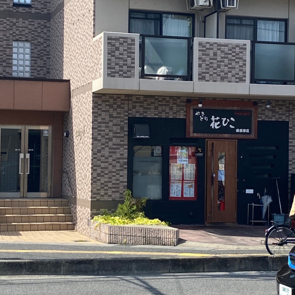 写真 花ひこ 南草津店 野路 南草津駅 焼鳥 By Line Place