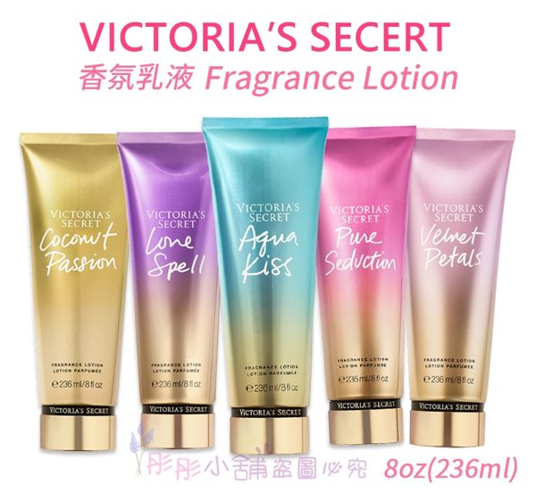 Victoria's secret 維多利亞的秘密 夢幻香氛系列 香氛乳液 236ml 2015新款 美國原廠【彤彤小舖】