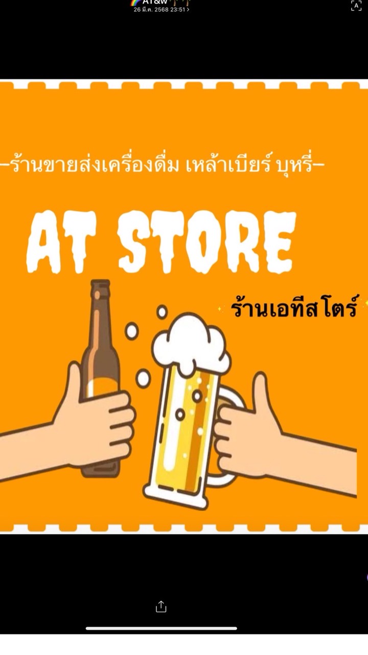 สะดวกส่ง เอทีสโตร์
