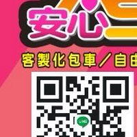 頭份竹南計程車🚕安心❤️車行🚗