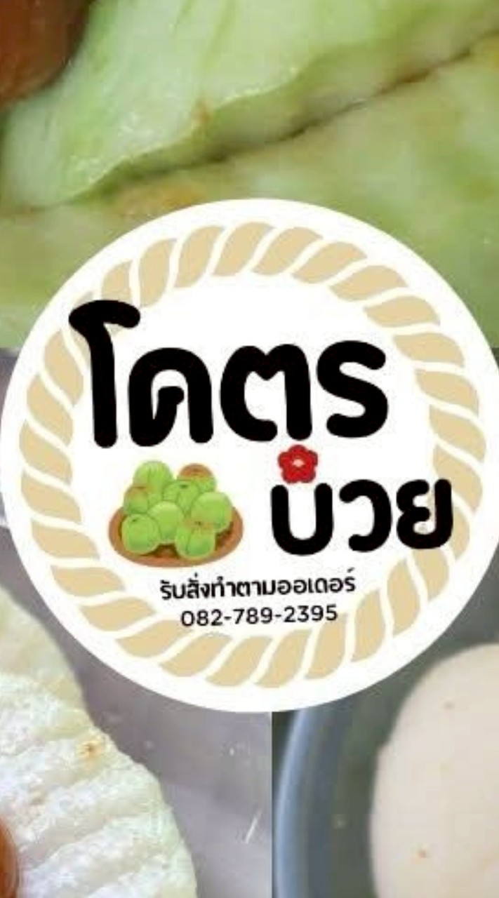 โคตรบ๊วย(ฝรั่งแช่บ๊วย) ศาลายา