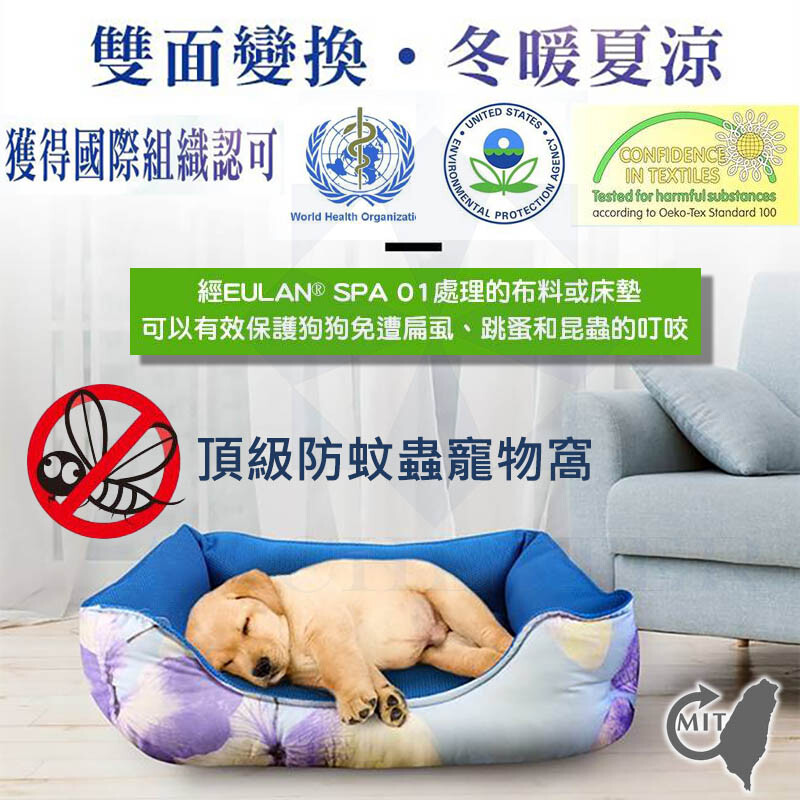 mit頂級防蚊蟲寵物窩 為了小寵物長期健康請選擇100%台灣製造國際認證eula spa01處理防蚊防蟎的頂級寵物墊貓狗通用悉心呵護寵物根據研究調查台灣犬隻心絲蟲病感染率已高達60%算是犬心絲蟲的高流