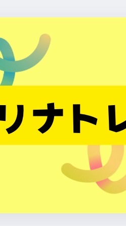 リナトレ1期生