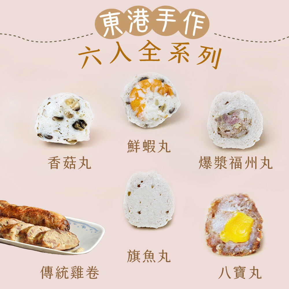 鮮丸東港手作-六寶宴(手工旗魚丸)