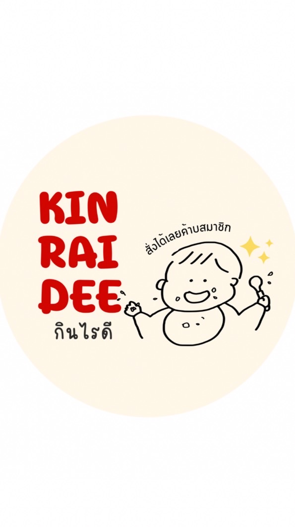 กินไรดี…
