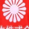 華生-王志元公益社群