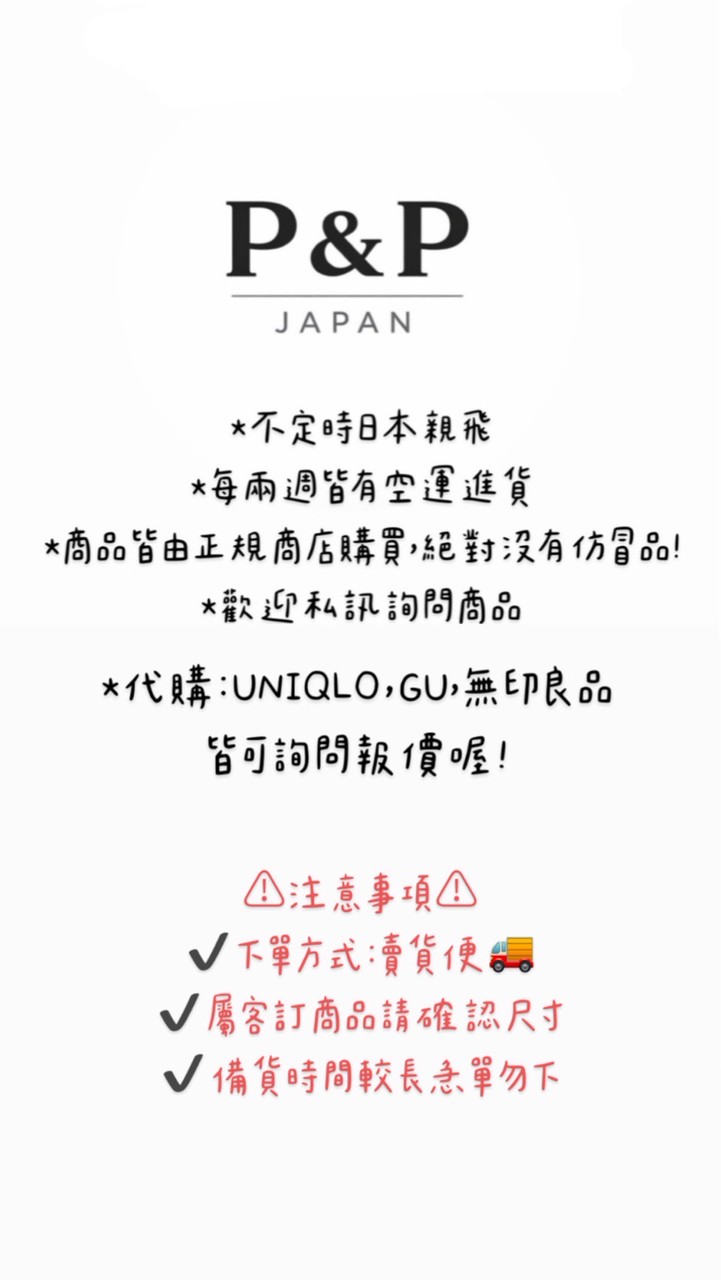 P&P日本代購🇯🇵