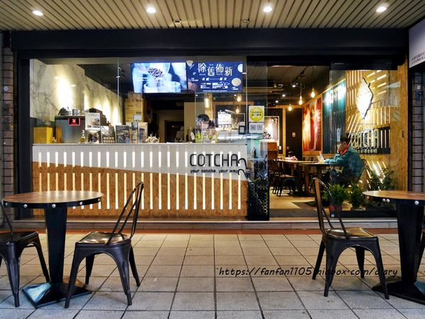 【新莊咖啡廳】咖竅cotcha coffee 新莊龍安店 #咖啡 #輕食 #手工餅乾 #下午茶 (1).JPG