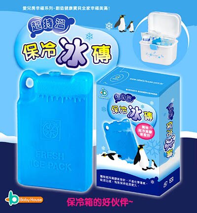 BabyHouse 愛兒房 保冷冰磚(1pc裝)【悅兒園婦幼生活館】【母親節推薦】