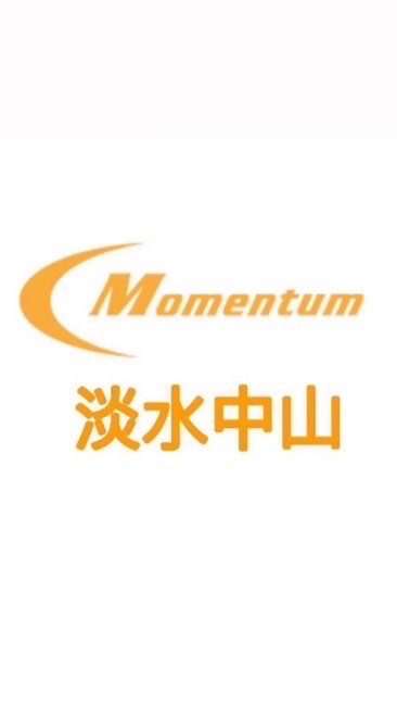Momentum 淡水
