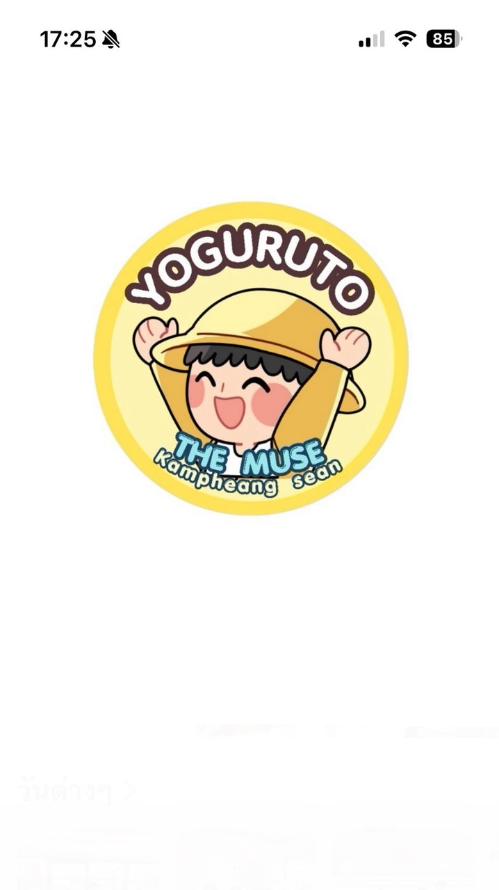 Yoguruto โยกุรุโตะ สาขา THE MUSE กำแพงแสน