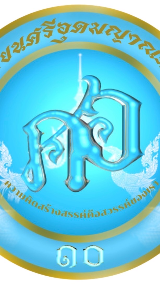 รรศรีอุดมญาณศึกษา✨🩵