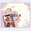 喜歡了再下手