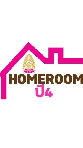 HOME ปี4 2569