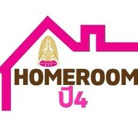 HOME ปี4 2569