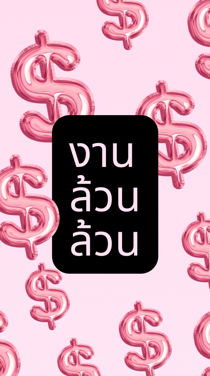 งานล้วนๆ Influencers | KOL