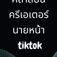 คลาสปั้นครีเอเตอร์