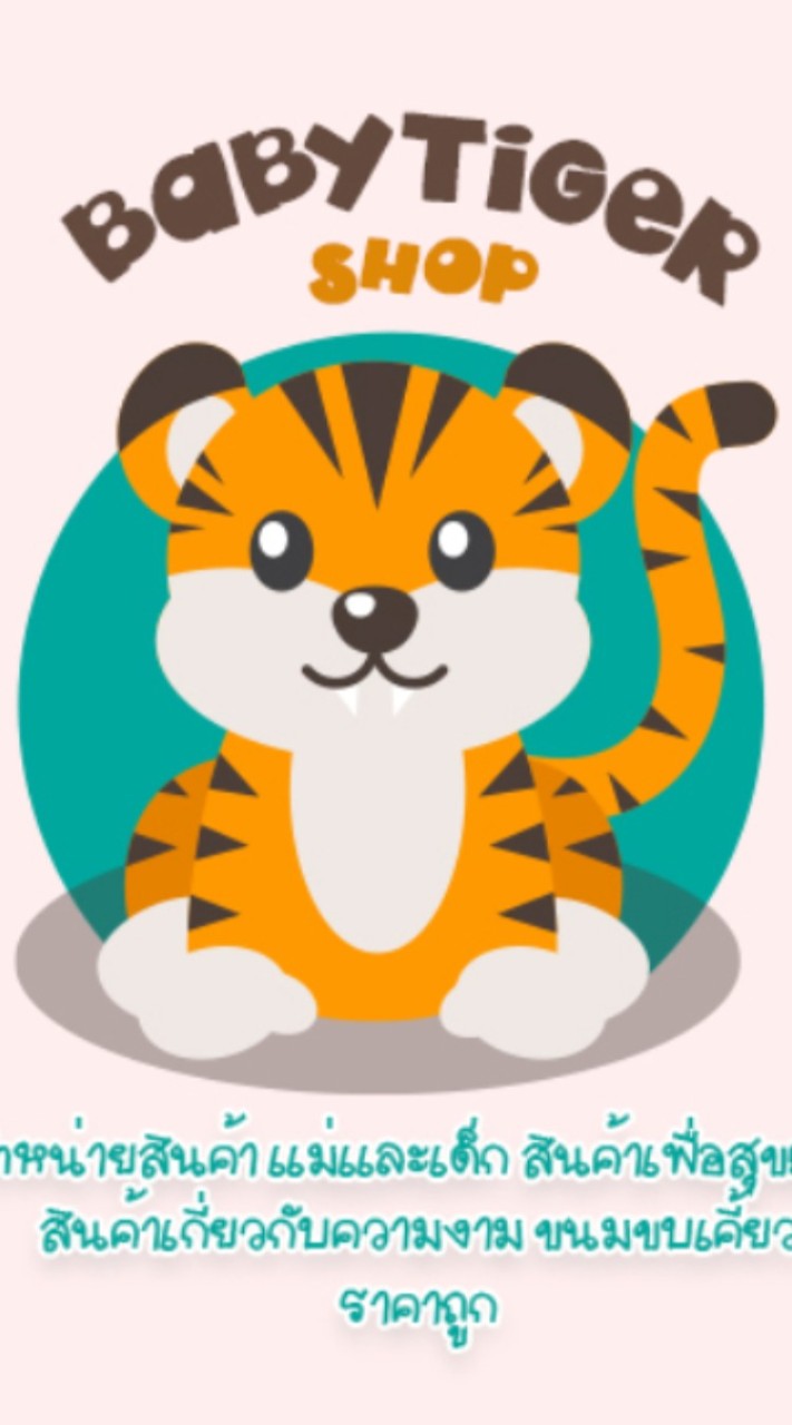 BABYTIGERSHOP
