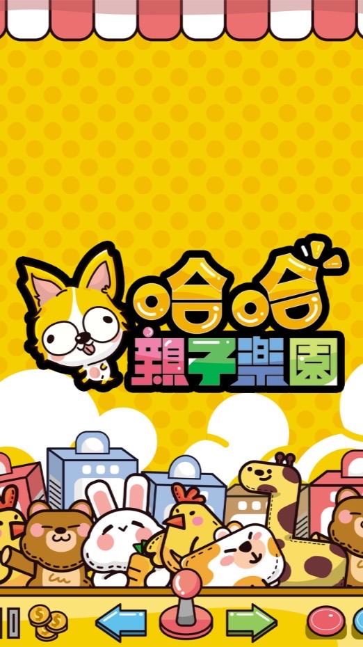 哈哈樂園