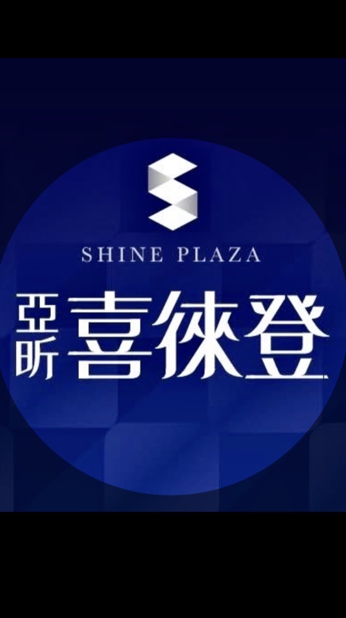 亞昕-喜徠登準住戶大群