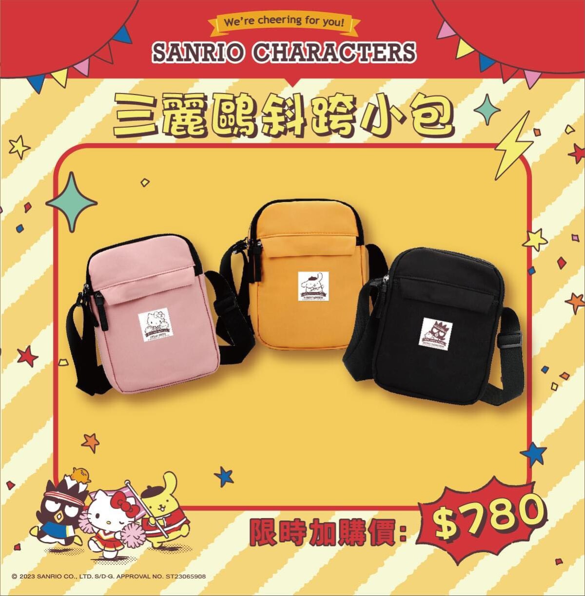 2023 SANRIO CHARACTERS 三麗鷗明星路跑